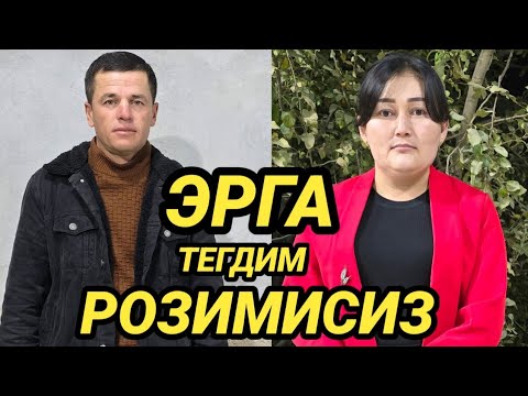 Видео: ЭРГА ТЕГДИМ РОЗИМИСИЗЛАР
