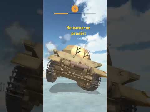 Видео: зенитка-вертолёт #ww2 #warthunder #tank #military #warthunderjets #gaijinology #warthundergameplay