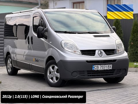 Видео: | ПРОДАЖ | Renault Trafic 2012p. (2.0\115к.с)  | Довга База | Скандинавський Оригінальний Пасажир