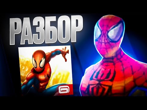 Видео: РАЗБОР ИГРЫ "ULTIMATE SPIDER-MAN TOTAL MAYHEM"