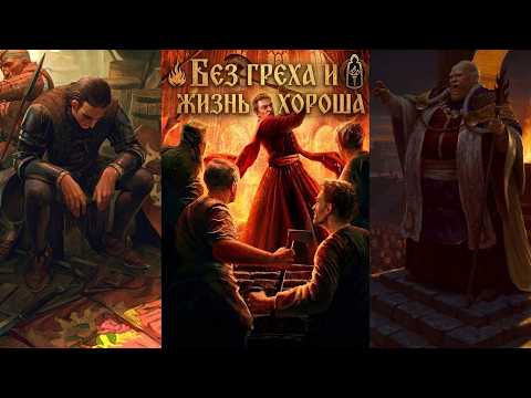 Видео: GWENT|БЕЗ ГРЕХА И ЖИЗНЬ ХОРОША(СВЯЩЕННОЕ БРАТСВО) 14.4 гайд