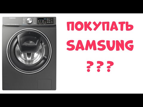 Видео: Стиральные Машины SAMSUNG – Качество Стирки и Полоскания