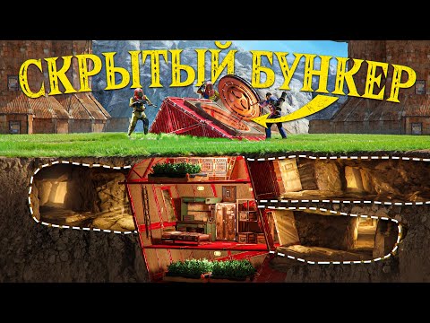 Видео: БУНКЕР под КЛАНОВОЙ БАЗОЙ! МЕСТЬ соседскому КЛАНУ! Раст \ Rust