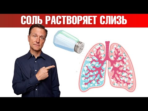 Видео: Соль – самое действенное средство от мокроты в горле и в носу🧂