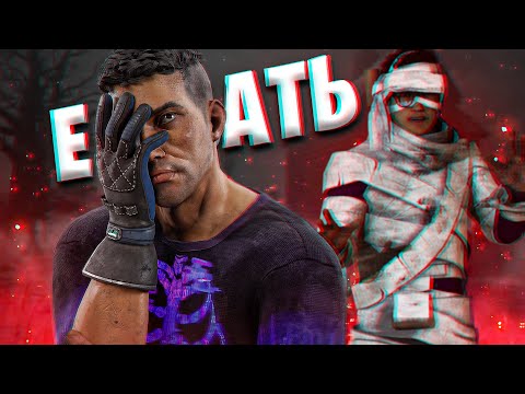 Видео: МАН НЕ МОЖЕТ - ТИММЕЙТ ПОМОЖЕТ В DEAD BY DAYLIGHT