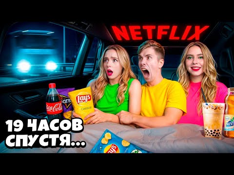 Видео: ЖИВЕМ В МАШИНЕ 24 ЧАСА по ЦВЕТАМ ЧЕЛЛЕНДЖ !