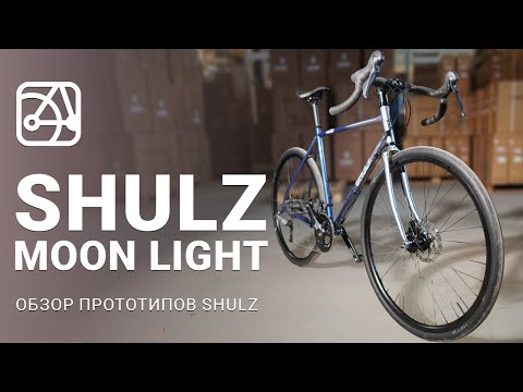 Видео: Новый прототип SHULZ Moon Light | ДАЙДЖЕСТ