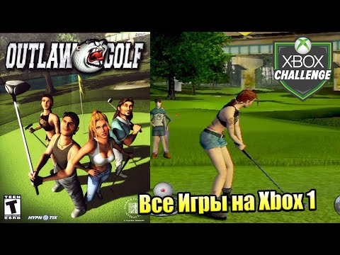 Видео: Все Игры на Xbox Челлендж #84 🏆 — Outlaw Golf