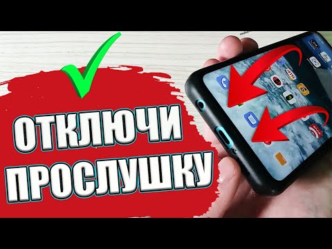 Видео: Как ВЫКЛЮЧИТЬ ПРОСЛУШКУ и Проверить есть ли Она на ТЕЛЕФОНЕ !!! 3 Разновидности Прослушки 💥