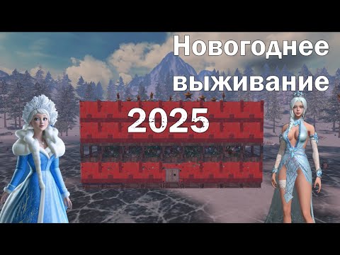 Видео: НОВОГОДНЕЕ ВЫЖИВАНИЕ В LIOS #lios #ldrs #lastislandofsurvival