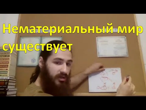 Видео: Физик из МГУ доказывает: сознание и жизнь не укладываются в материализм