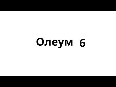 Видео: Олеум 6-шы тип.Химия/ҰБТ/Бекзат ағай