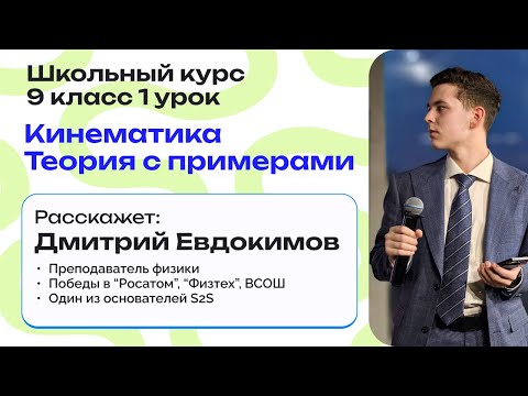 Видео: Кинематика: теория с примерами | Бесплатный вебинар