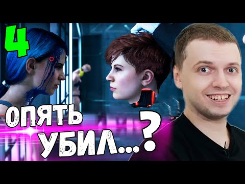 Видео: ПАПИЧ СНОВА УБИЛ ДЕВОЧЕК?) "НУ ВЫБОРА ЖЕ НЕТ!" / Папич Новая Жизнь Detroit Become Human [Часть 4]