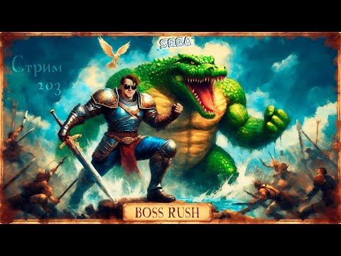 Видео: СТРИМ С ЧИПАЕМ #203 -  СЕГОВСКИЙ BOSS RUSH от FULGOR'a (200 ЗЛЫХ БОССОВ ПРОТИВ ЧИПАЯ) - ЧАСТЬ #1
