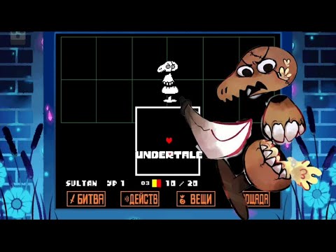 Видео: Безумный манекен атакует! Проходим водопадье в Undertale-пацифист (Андертейл) 