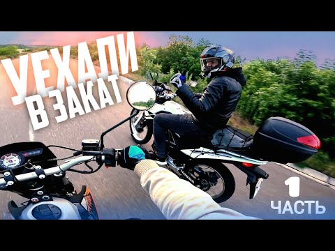 Видео: ПУТЕШЕСТВИЕ НА КИТАЙСКИХ МОТОЦИКЛАХ ПО МЕСТАМ ДАЛЁКОГО ПРОШЛОГО | 1 ЧАСТЬ