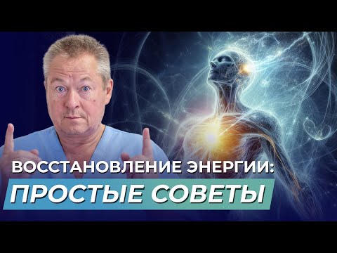 Видео: Быстрый метод восстановления энергии человека | Техника работы с чакрами