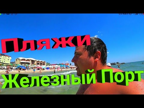 Видео: Прогулка по пляжу и набережной Железного Порта 2020. Плюсы минусы моих палаток!