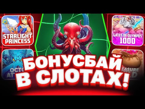 Видео: СДЕЛАЛ ОГРОМНЫЙ БОНУС БАЙ НА 1.000.000! НОВЫЕ СЛОТЫ! PRAGMATIC PLAY! HACSAW GAMING!