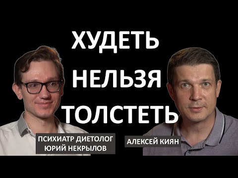 Видео: ПСИХИАТР-ДИЕТОЛОГ О ТОМ, КАК ПИТАНИЕ ЧЕЛОВЕКА ВЛИЕТ НА ПСИХИКУ И КАК ПСИХИКА ВЛИЯЕТ НА ПИТАНИЕ.