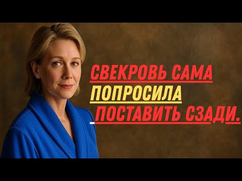 Видео: 😳ТЁЩА НЕ ВЕРИЛА, ПОКА ЗЯТЬ НЕ ЗАСТАВИЛ ЕЁ СДЕЛАТЬ ЭТО