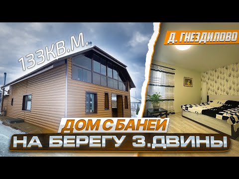 Видео: Обзор жилого дома с баней на берегу З. Двины. 25 км от Витебска Витебск/ Недвижимость Беларуси