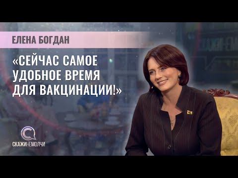 Видео: Первый заместитель министра здравоохранения | Елена Богдан | Скажинемолчи