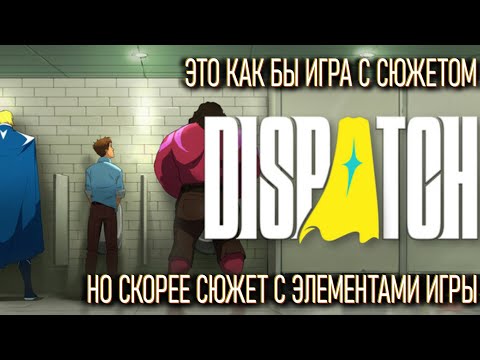 Видео: Продолжаем втыкать НОВОЕ ПОКОЛЕНИЕ ИНТЕРАКТИВНОГО КИНО с матюками (DISPATCH ПИПС) 16+