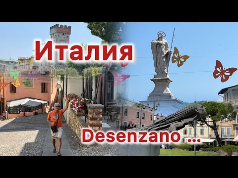 Видео: ЗОЖ пенсионера. Видео о прекрасном городке на озере Гарда, Desenzano.