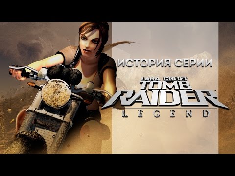 Видео: История серии. Tomb Raider, часть 7