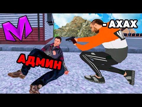 Видео: БОМЖ ОКАЗАЛСЯ АДМИНОМ на МАТРЕШКА РП (crmp mobile)