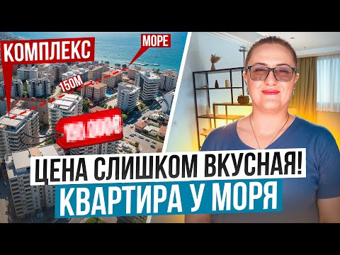 Видео: Столь низкие цены на квартиры в Алании существуют? Купить недвижимость в Турции у моря.