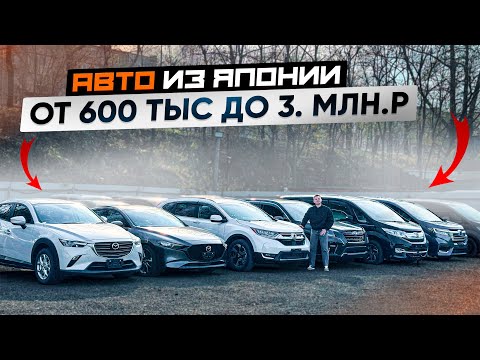 Видео: НОВАЯ ПАРТИЯ АВТО ИЗ ЯПОНИИ 🚘🇯🇵