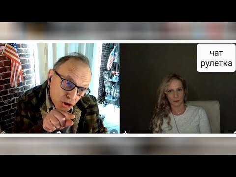 Видео: Отношение Зaпaда к нам.. наглядно. Чат рулетка