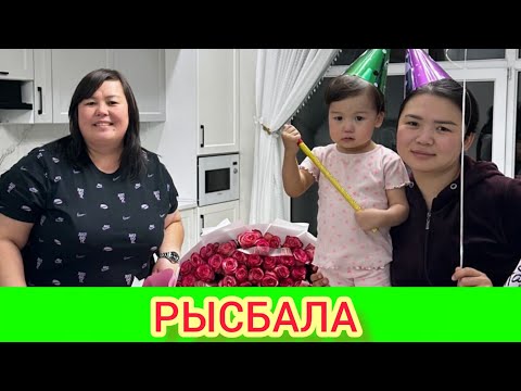 Видео: РЫСБАЛА