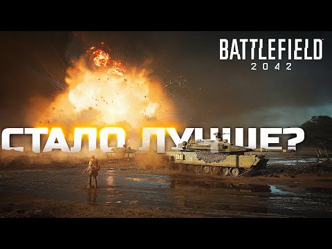 Видео: BATTLEFIELD 2042 СПУСТЯ ГОД СТАЛ ЛУЧШЕ