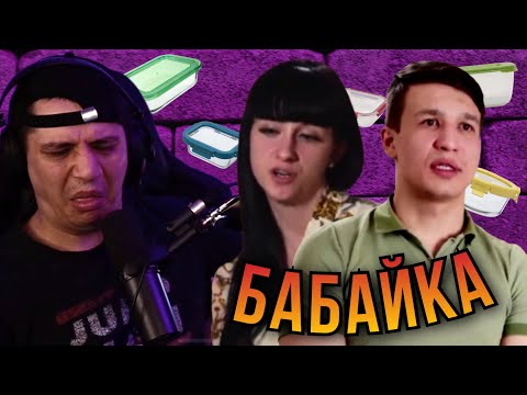 Видео: Жёсткий тиран, стриптизерша и грязная бабайка | Обмен женами (реакция Пачуки)