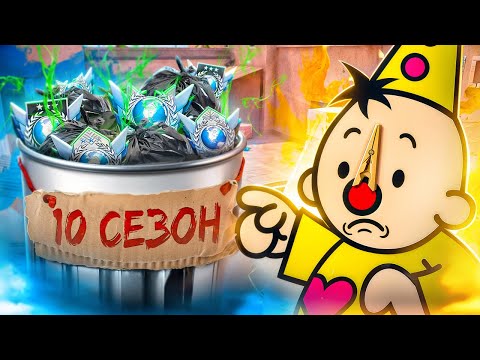 Видео: Как Играют Легенды в 10 Сезоне На Самом Деле? (STANDODF 2)