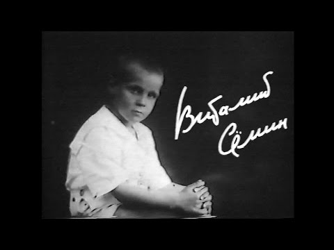 Видео: Виталий Сёмин. Страницы жизни. Ростовская киностудия, 1990г.