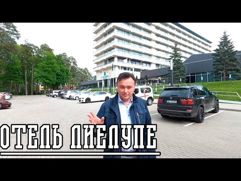 Видео: ГОСТИНИЦА LIELUPE SEMARAH ОБЗОР