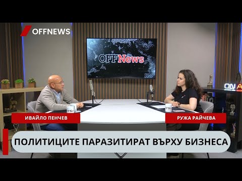 Видео: Ивайло Пенчев: Щатите не са по-добро място за живеене и за бизнес от България