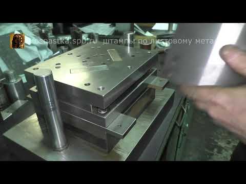 Видео: Ремонт штампа для штамповки уголка монтажного для воздуховодов. 6 серия: Окончательная сборка.