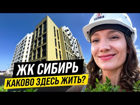 Видео: Купить квартиру в ЖК Сибирь в Колпино. Полный обзор. Кто выбирает эту новостройку?