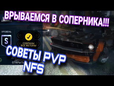 Видео: Советы Pvp Landslide Koenigsegg Jesko Rivals Nfs No Limits