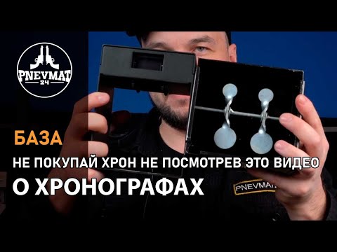 Видео: Как выбрать ХРОНОГРАФ