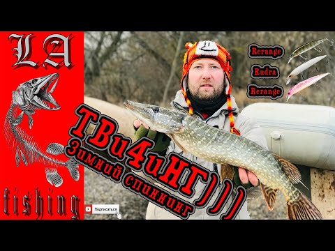 Видео: Зимний спиннинг. Твичинг. Щука на воблер зимой. Зимняя щука 2020. Поклевки в кадре!!!