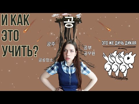 Видео: Как учить корейские слова и не словить шизу?🤪