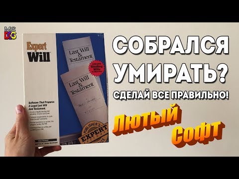 Видео: Лютый софт из 90-х - Expert Will для MS-DOS