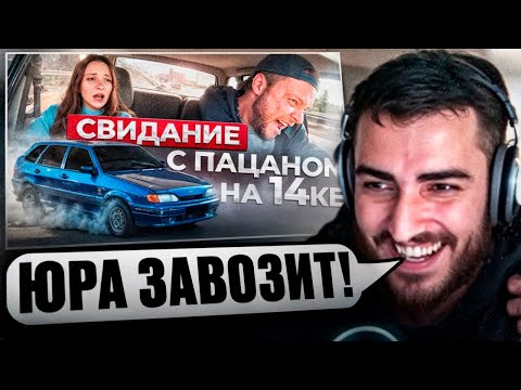 Видео: РЕНАТКО СМОТРИТ - СВИДАНИЕ С ПАЦАНОМ НА 14ке!😂| Учимся правильно исполнять на свидании в бункерe.